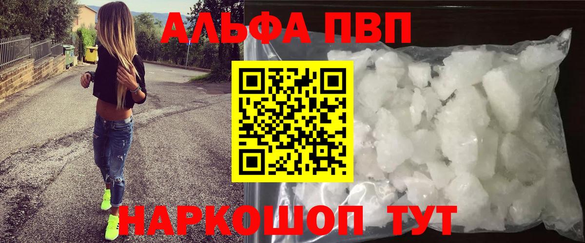 APVP крисы CK  A-PVP СК КРИС  Кыштым  Вход с VPN  Alpha-PVP Crystall 