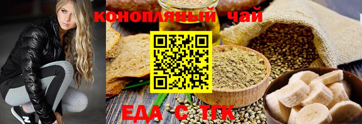 Еда ТГК марихуана Кыштым