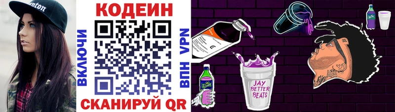 Кодеиновый сироп Lean напиток Lean (лин)  Кыштым 