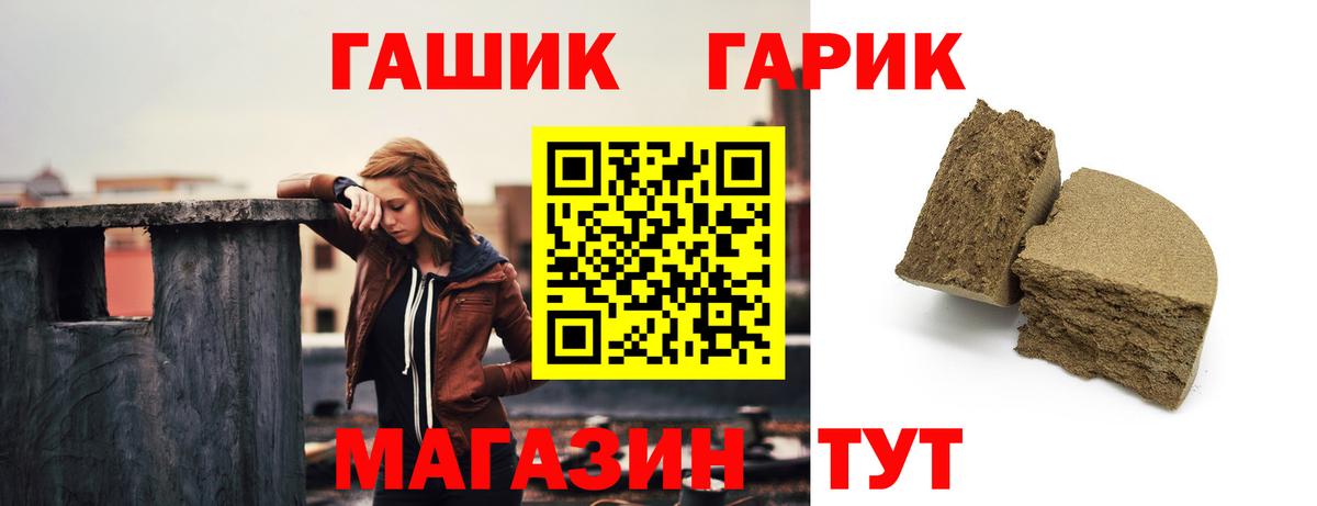ГАШ гашик Кыштым