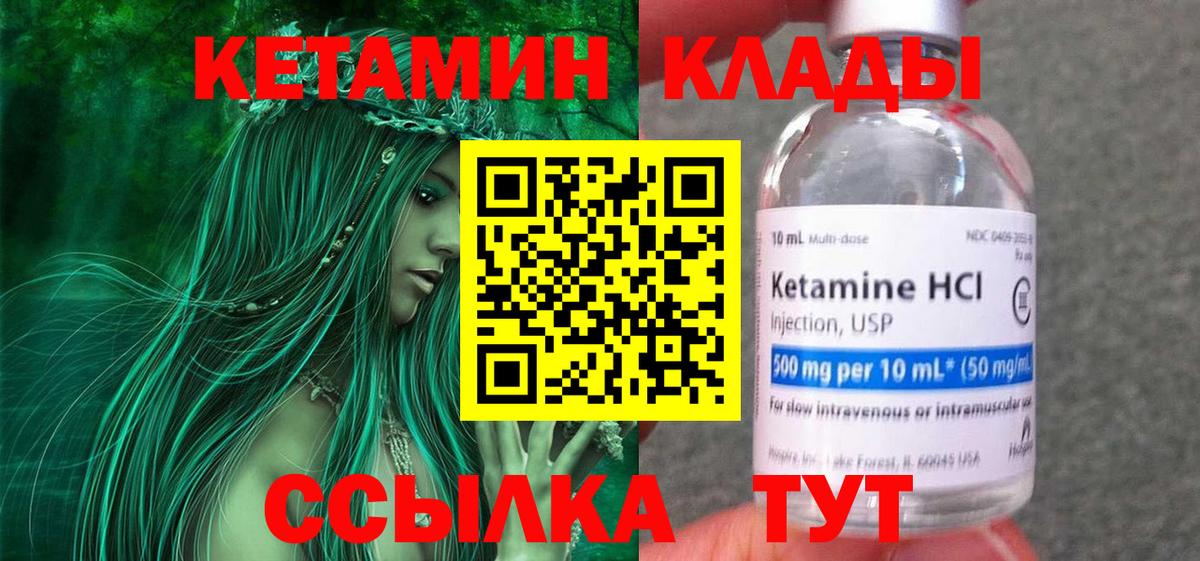 Кетамин ketamine Кыштым