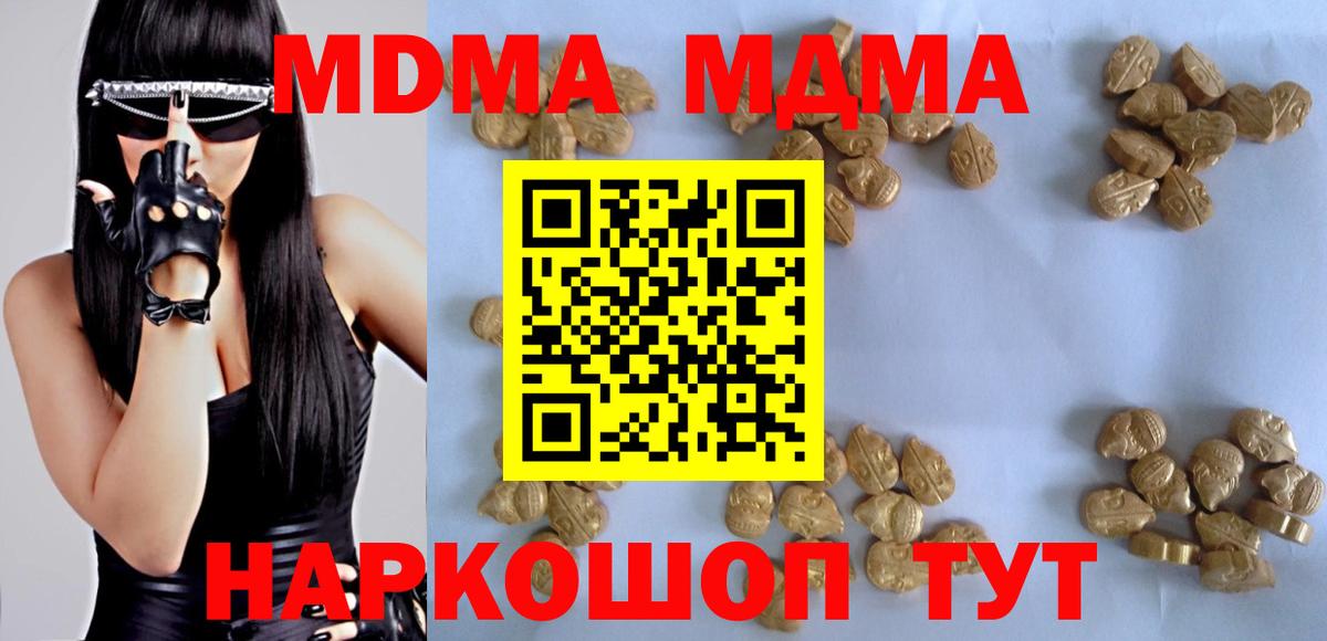 MDMA  MDMA Molly  MDMA кристаллы  Вход с VPN  Кыштым 