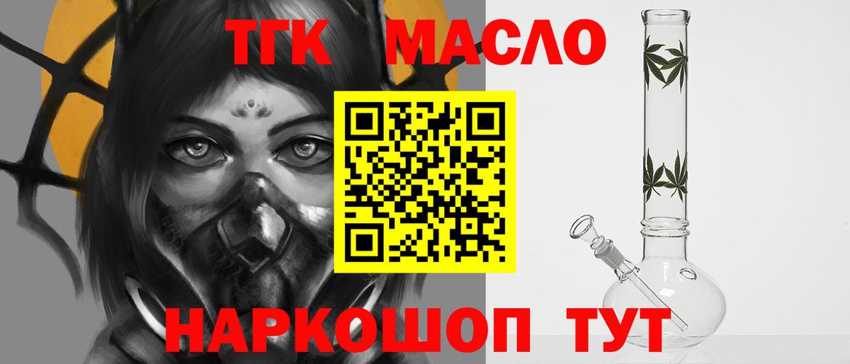 ТГК гашишное масло Кыштым